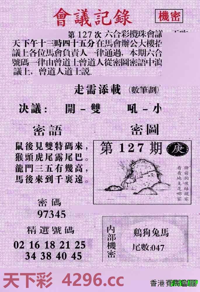 会议记录